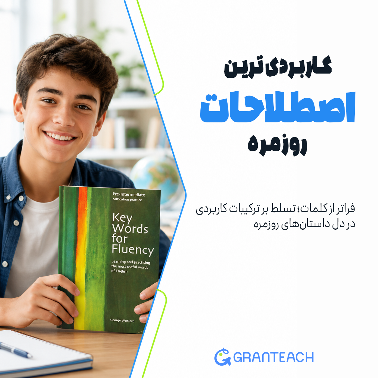 کاربردی‌ترین عبارت‌های روزمره