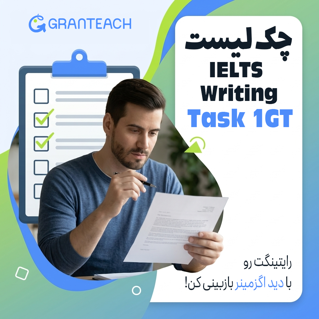 چک‌لیست نگارش تسک 1 جنرال رایتینگ آزمون آیلتس 