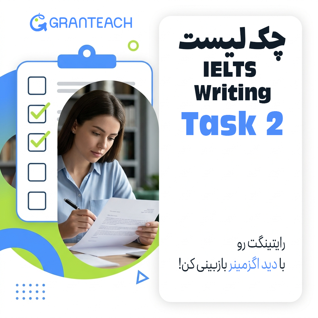 چک‌لیست نگارش تسک 2 رایتینگ آیلتس 