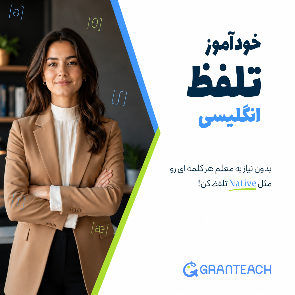 خودآموز تلفظ انگلیسی