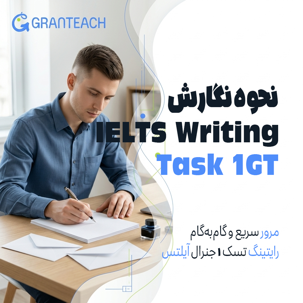 نحوه نگارش تسک 1 جنرال رایتینگ آزمون آیلتس 